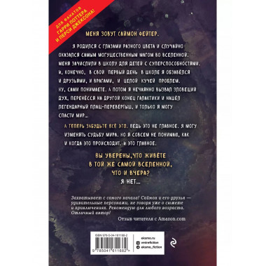 Саймон Фейтер. Костяная дверь (#1).