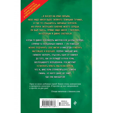 Саймон Фейтер. Могила Рона (#2).