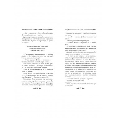 Саймон Фейтер. Могила Рона (#2).