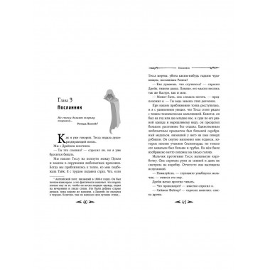 Саймон Фейтер. Могила Рона (#2).