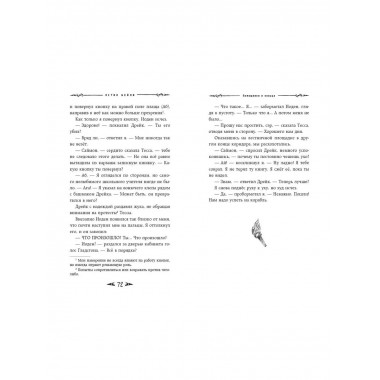 Саймон Фейтер. Могила Рона (#2).
