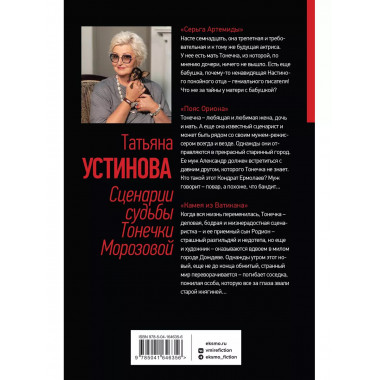 Сценарии судьбы Тонечки Морозовой. Три книги под одной облож