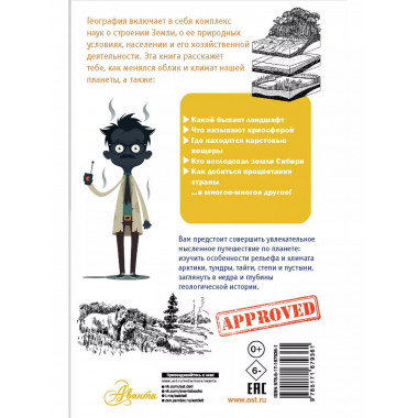 География для любознательных.