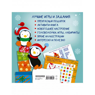Праздник к нам приходит. Лучшие игры и задания.