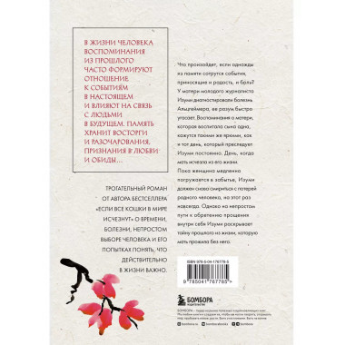 Сотня цветов. Японская драма о сыне, матери и ускользающей в