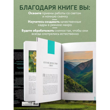 Фотография. Руководство по съемке природных сюжетов.