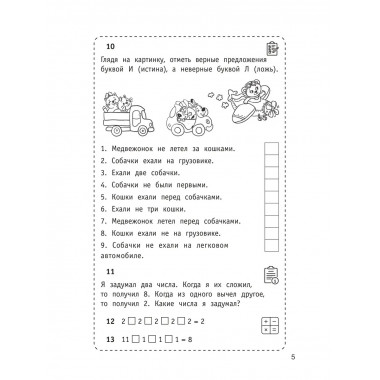 300 логических задач.