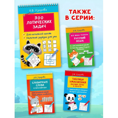 300 логических задач.