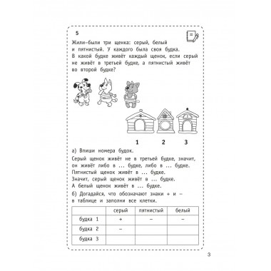 300 логических задач.