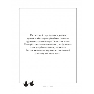 Динозаврикум: тайны исполинских ящеров.
