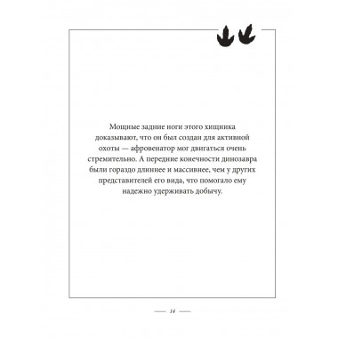 Динозаврикум: тайны исполинских ящеров.