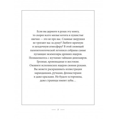 Динозаврикум: тайны исполинских ящеров.