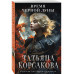 Время Черной луны.