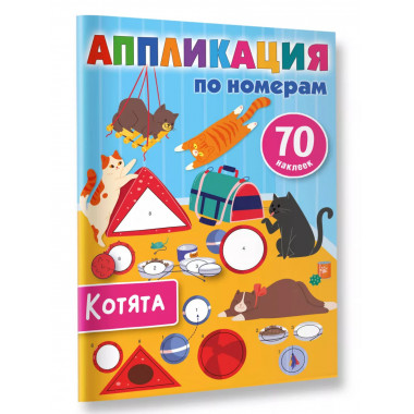Котята.