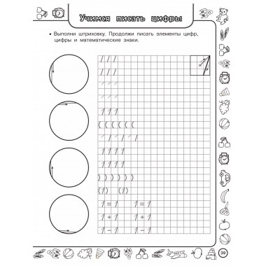 Скоро в школу: учимся писать.
