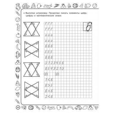 Скоро в школу: учимся писать.