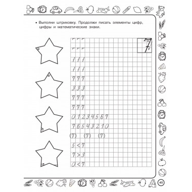 Скоро в школу: учимся писать.