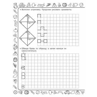 Скоро в школу: учимся писать.