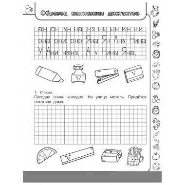 Скоро в школу: учимся писать.