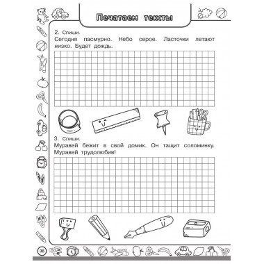 Скоро в школу: учимся писать.