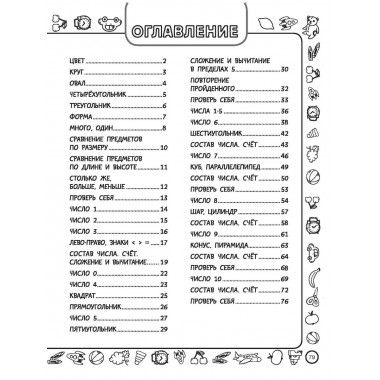 Скоро в школу: развиваем математические способности.