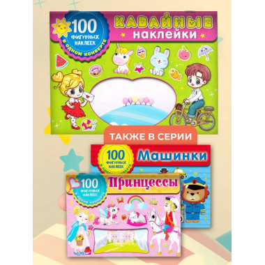 Kawaii наклейки.