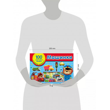 Машинки.