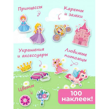 Принцессы.