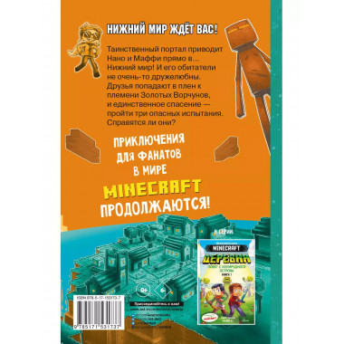 Minecraft. ДЕРЕВНЯ. В ловушке Нижнего мира.