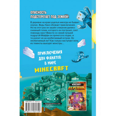 Minecraft. ДЕРЕВНЯ. Побег с изумрудного острова.