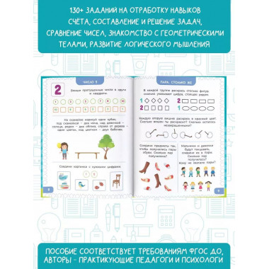 6-7 лет. Дошкола Тилли. Математика. Развивающие задания для