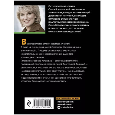 Карма фамильных бриллиантов.