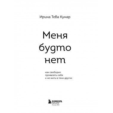 Меня будто нет.