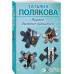 Жаркое дыхание прошлого.