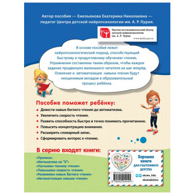 Автоматизация навыка чтения.