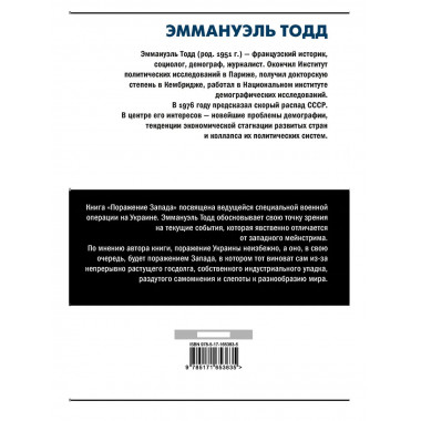 Поражение Запада.