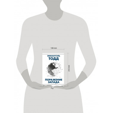 Поражение Запада.