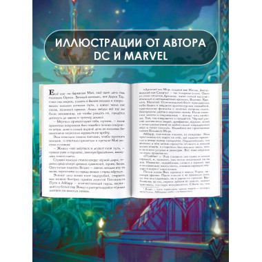Аббарр. Пепел и крылья.