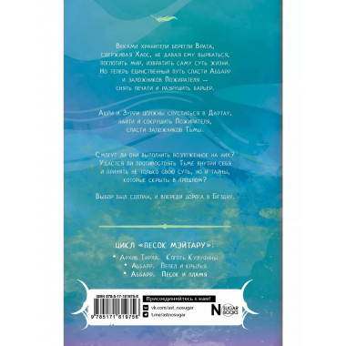 Аббарр. Песок и пламя.