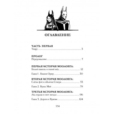 Аббарр. Песок и пламя.