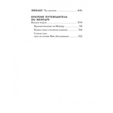 Аббарр. Песок и пламя.