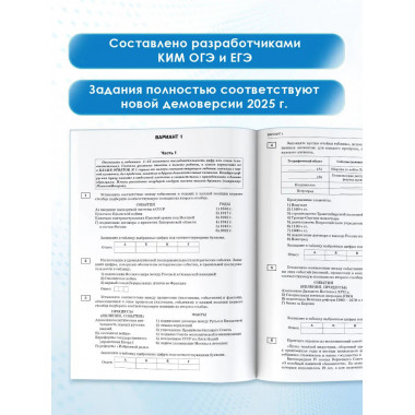 ЕГЭ-2025. История.