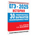 ЕГЭ-2025. История.