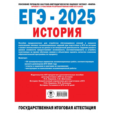 ЕГЭ-2025. История.