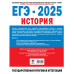 ЕГЭ-2025. История.