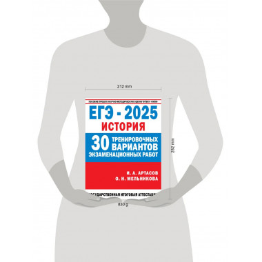 ЕГЭ-2025. История.