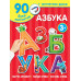 Азбука.