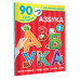 Азбука.