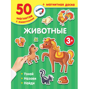 Животные.