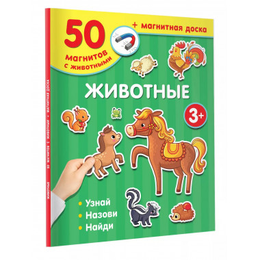 Животные.